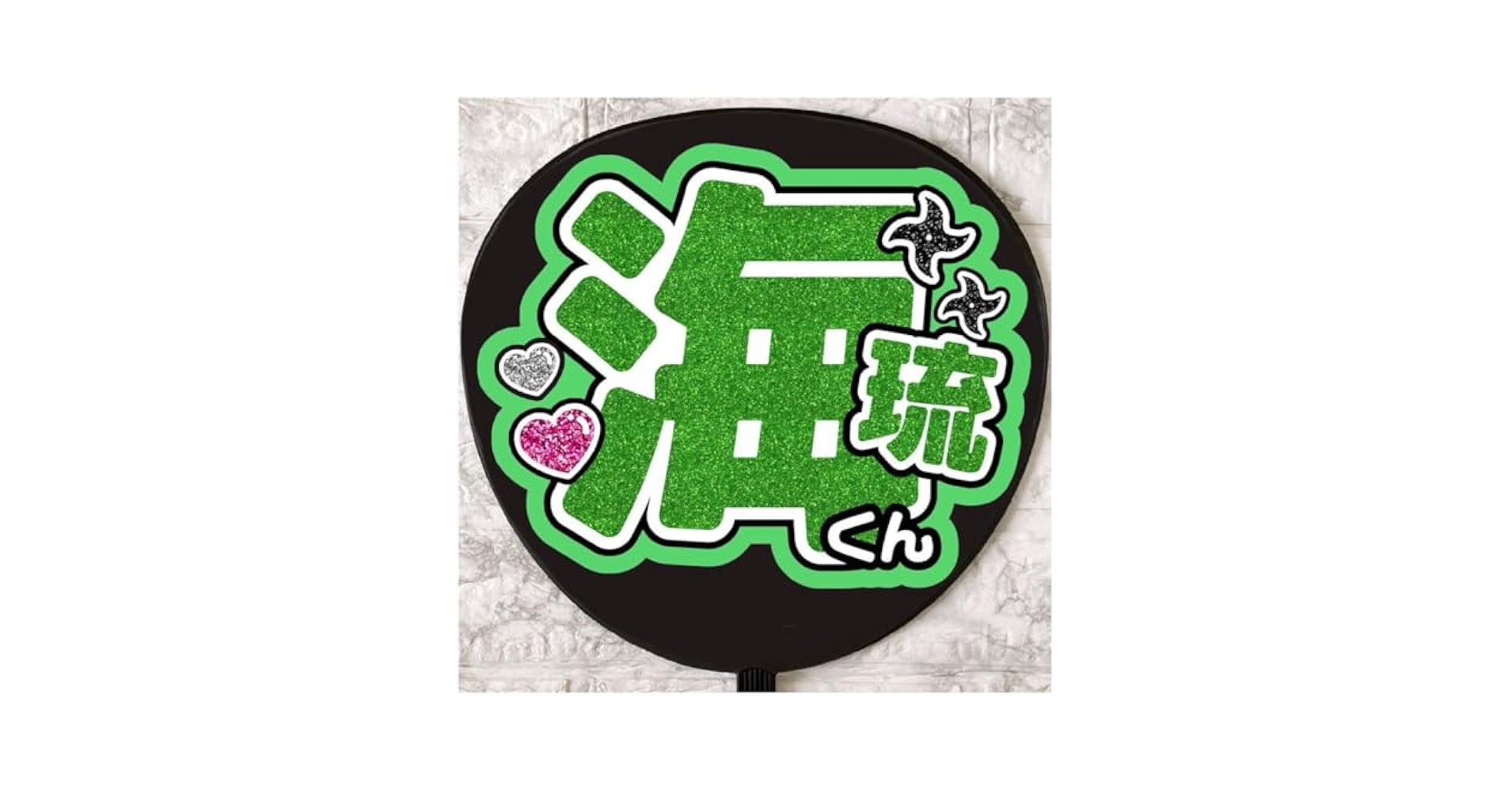 田村海琉 うちわ文字 文字パネル 田村海琉 うちわ文字 文字パネル - メルカリ